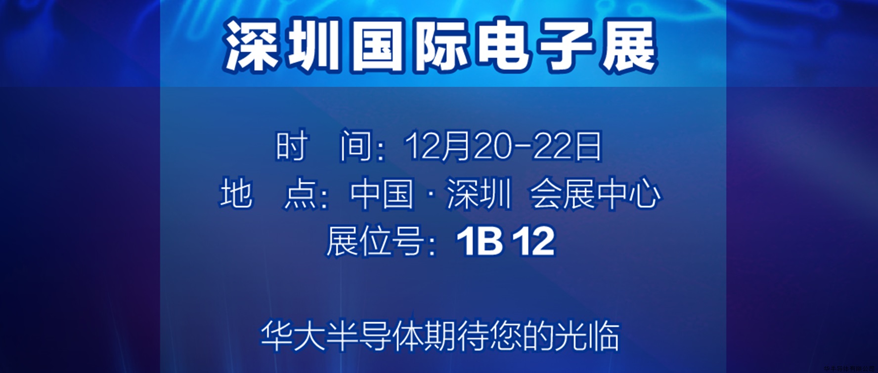 邀请函 丨ELEXCON深圳国际电子展,亚星游戏官网与您不见不散