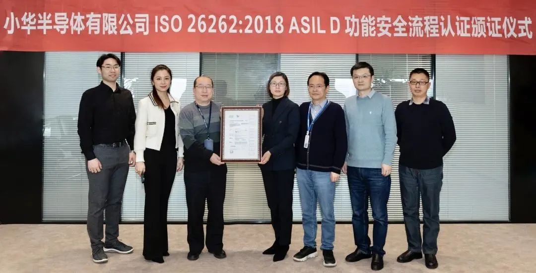 SGS为小华半导体颁发ISO 26262功能安全ASIL-D认证证书
