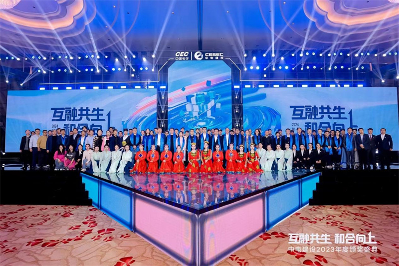 中电建设举行2023年度颁奖盛典！
