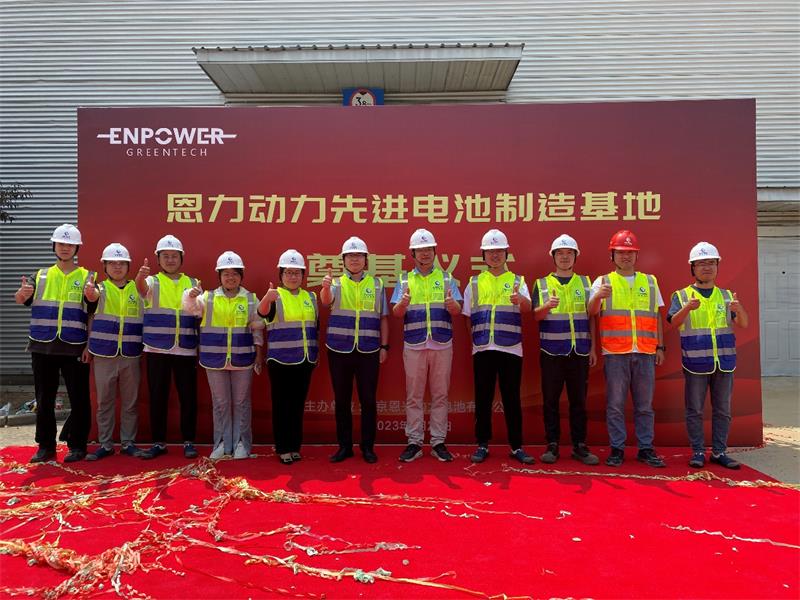 开工！北京恩兴动力先进电池制造基地项目举行奠基仪式！