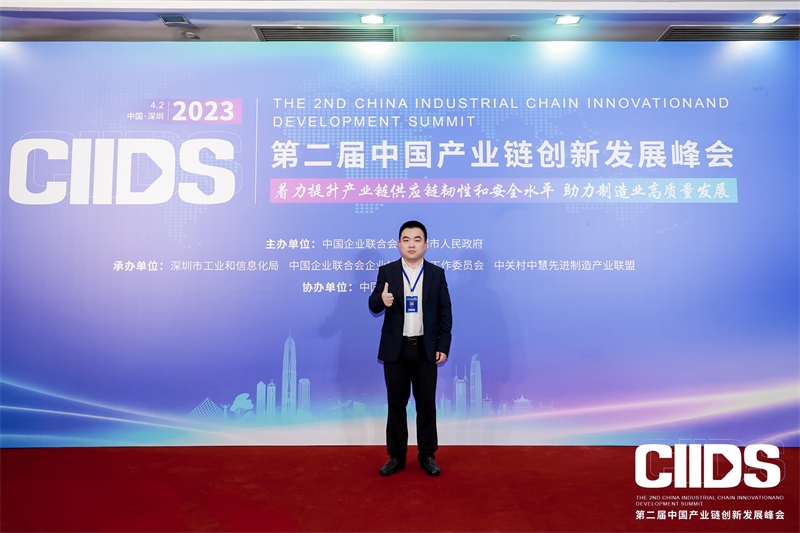 郁亮出席第二届中国产业链创新发展峰会