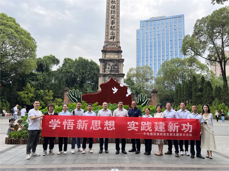“学悟新思想 实践建新功” ——第四党支部开展主题党日活动暨上半年支部党建工作总结大会
