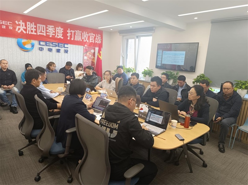 中电建设召开内部控制体系建设总结会