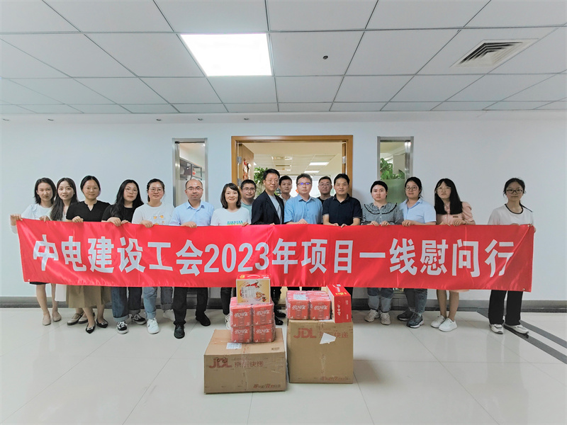 公司领导刘奇、王福立一行深入第九事业部开展调研慰问工作