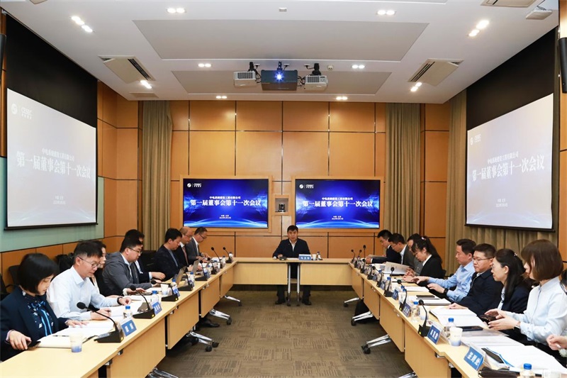 中电建设召开2023年度第一次股东会议、第一届董事会第十一次会议 及第一届监事会第四次会议