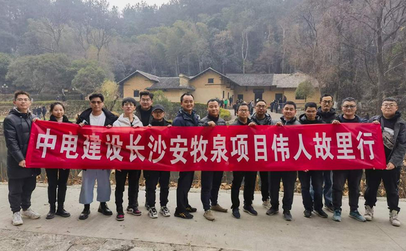 重走初心路，共赴新征程 ——记第四党支部伟人故里行