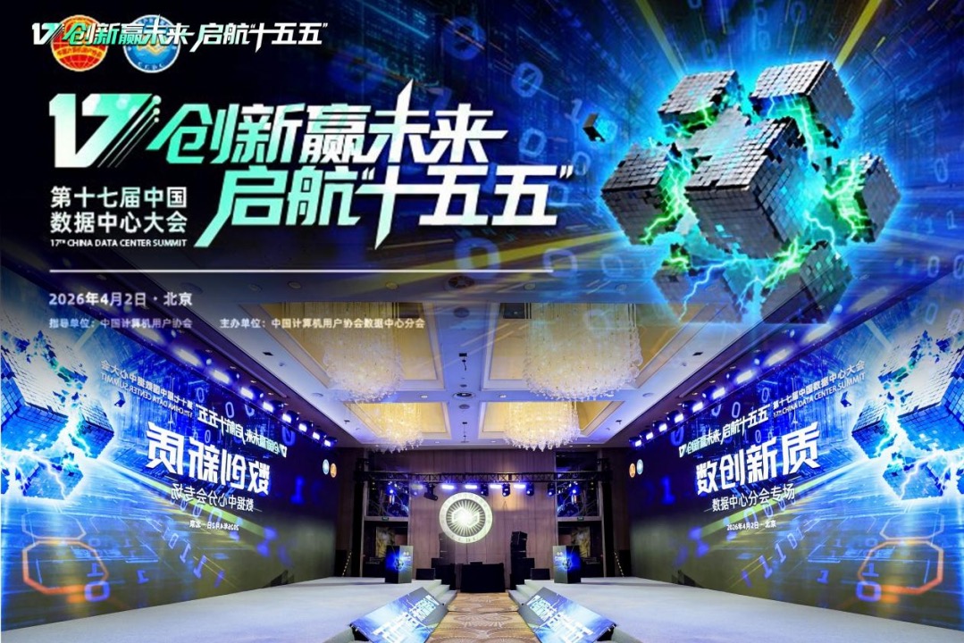 应邀出席第十七届中国数据中心大会！中电建设再获30强及样板工程荣誉！