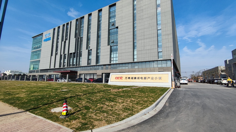 中科芯集成电路设施管理项目