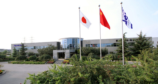 瑞萨半导体（北京）有限公司