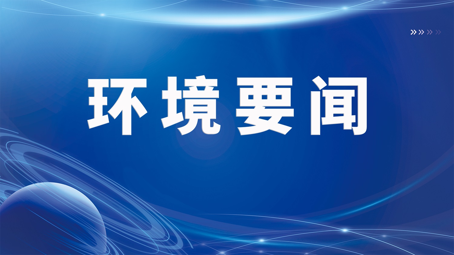 环宝走项目 | 夏耘结硕果 同心赴新程