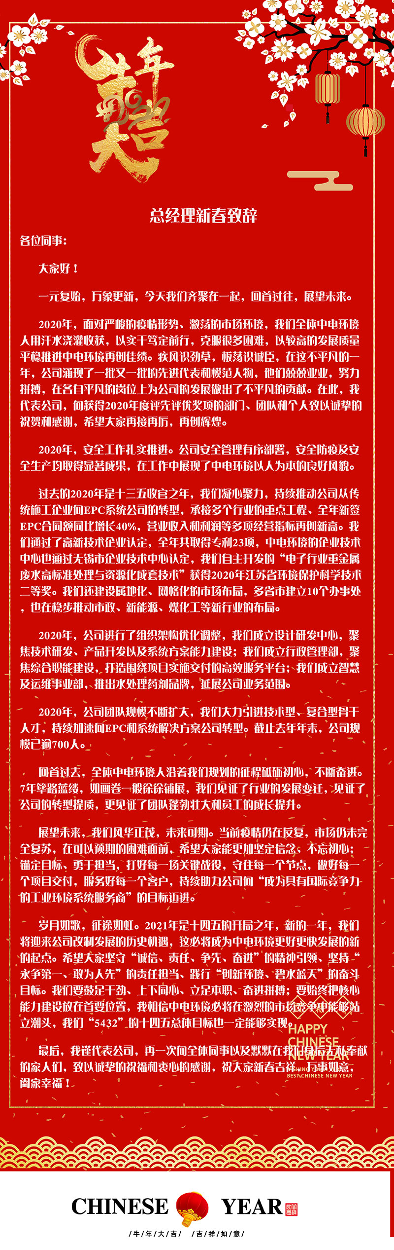 总经理新春致辞.jpg