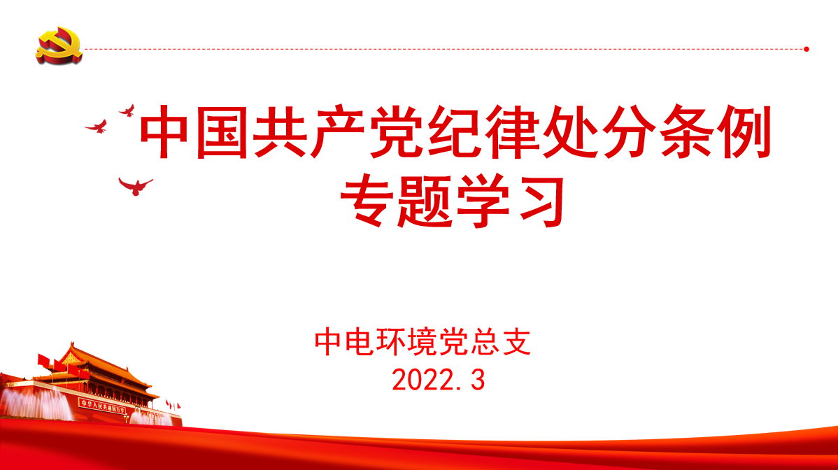 深化理论武装，建设学习型党总支