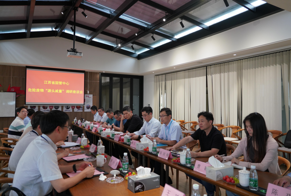 环境要闻 | 省固管中心黄文平一行莅临中电环境并开展调研座谈会