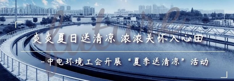 党工活动  | 炎炎夏日送清凉 浓浓关怀入心田