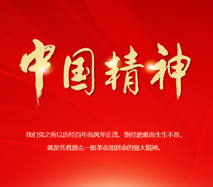 中国共产党人的精神谱系|全面把握苏区精神的深刻内涵