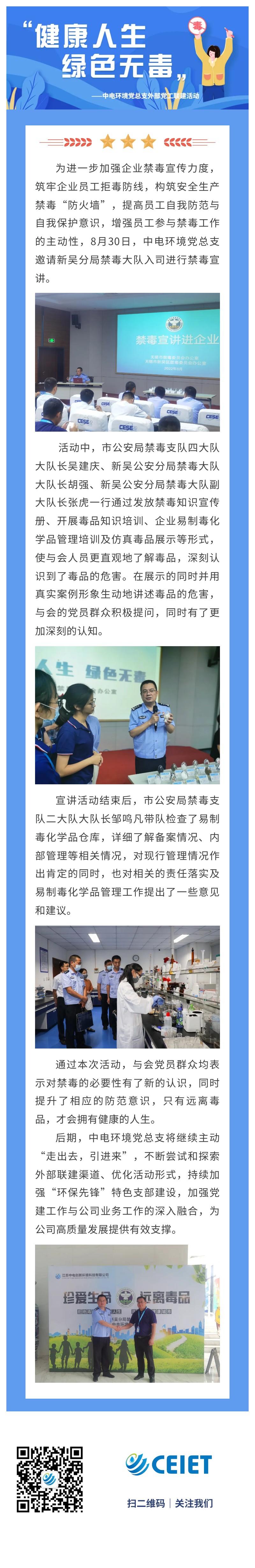 党建文化  健康人生 绿色无毒.jpg