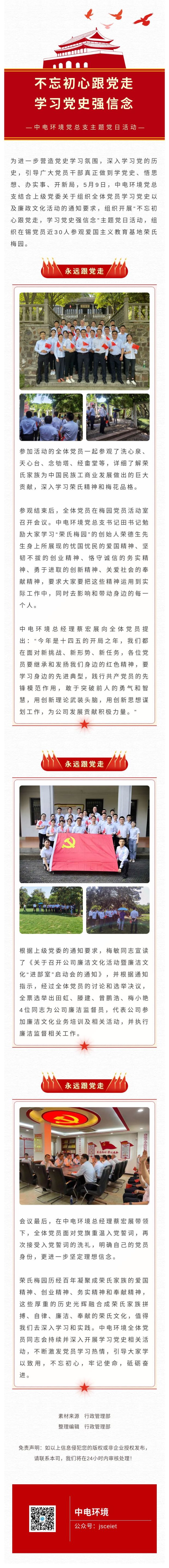 不忘初心跟党走学习党史强信念中电环境党总支主题党日活动.jpg