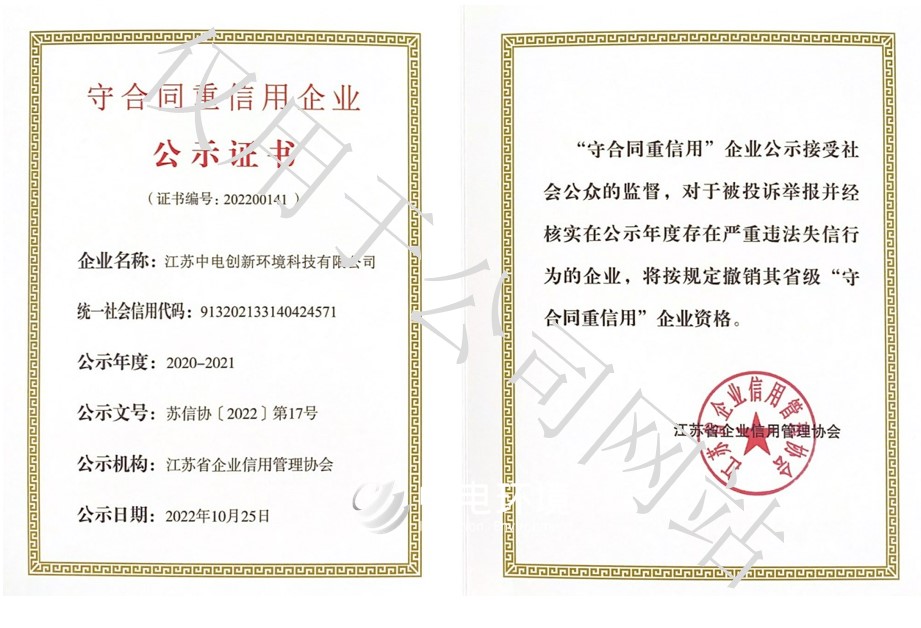 守合同重信用企业