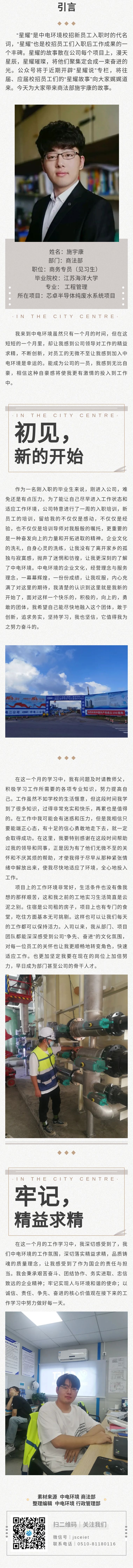 星耀说 I 学做并行,做好环保先锋新血液