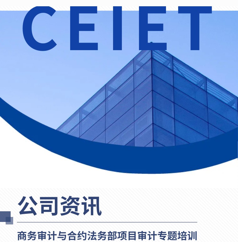 公司资讯 | 商法部项目审计专题培训