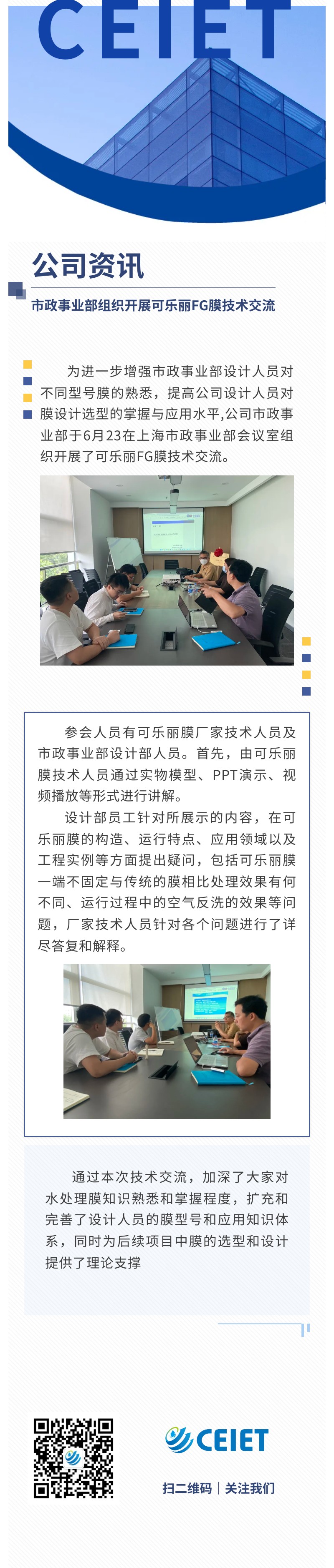 7公司资讯  市政事业部组织开展可乐丽FG膜技术交流.jpg