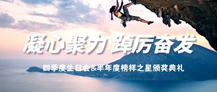 文化活动 | 凝心聚力 踔厉奋发