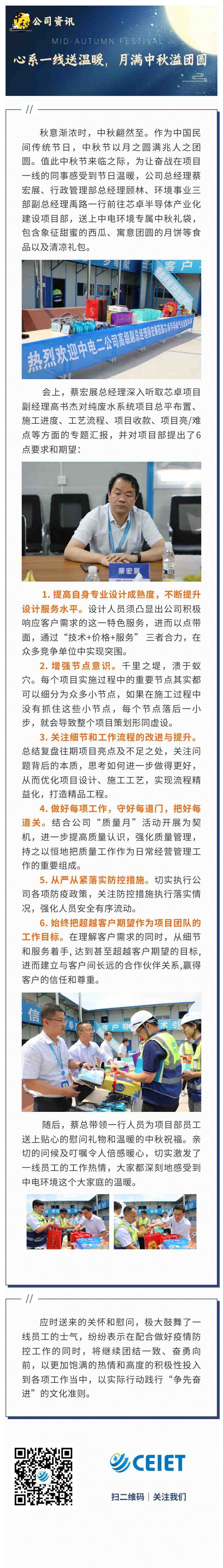 公司资讯  心系一线送温暖  月满中秋溢团圆.jpg