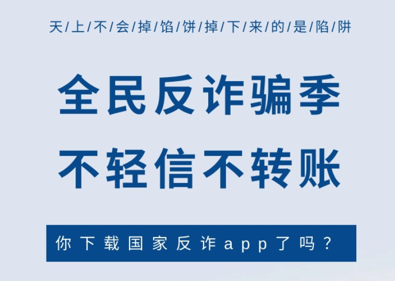 温馨提示 | 全民反诈骗