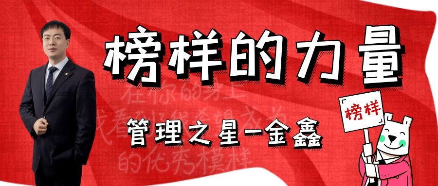 榜样的力量 | 安全就是最大的效益