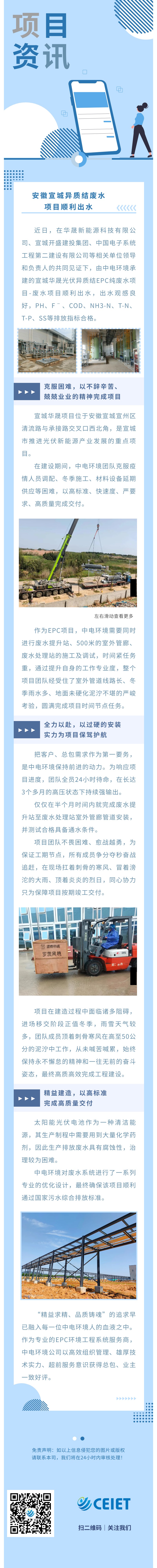 项目资讯 | 安徽宣城异质结废水项目顺利出水