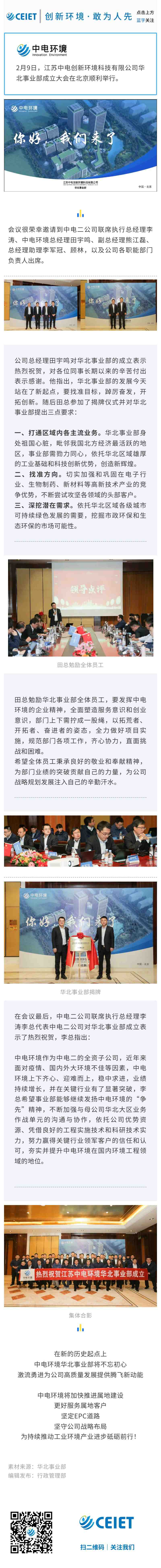华北事业部成立.jpg