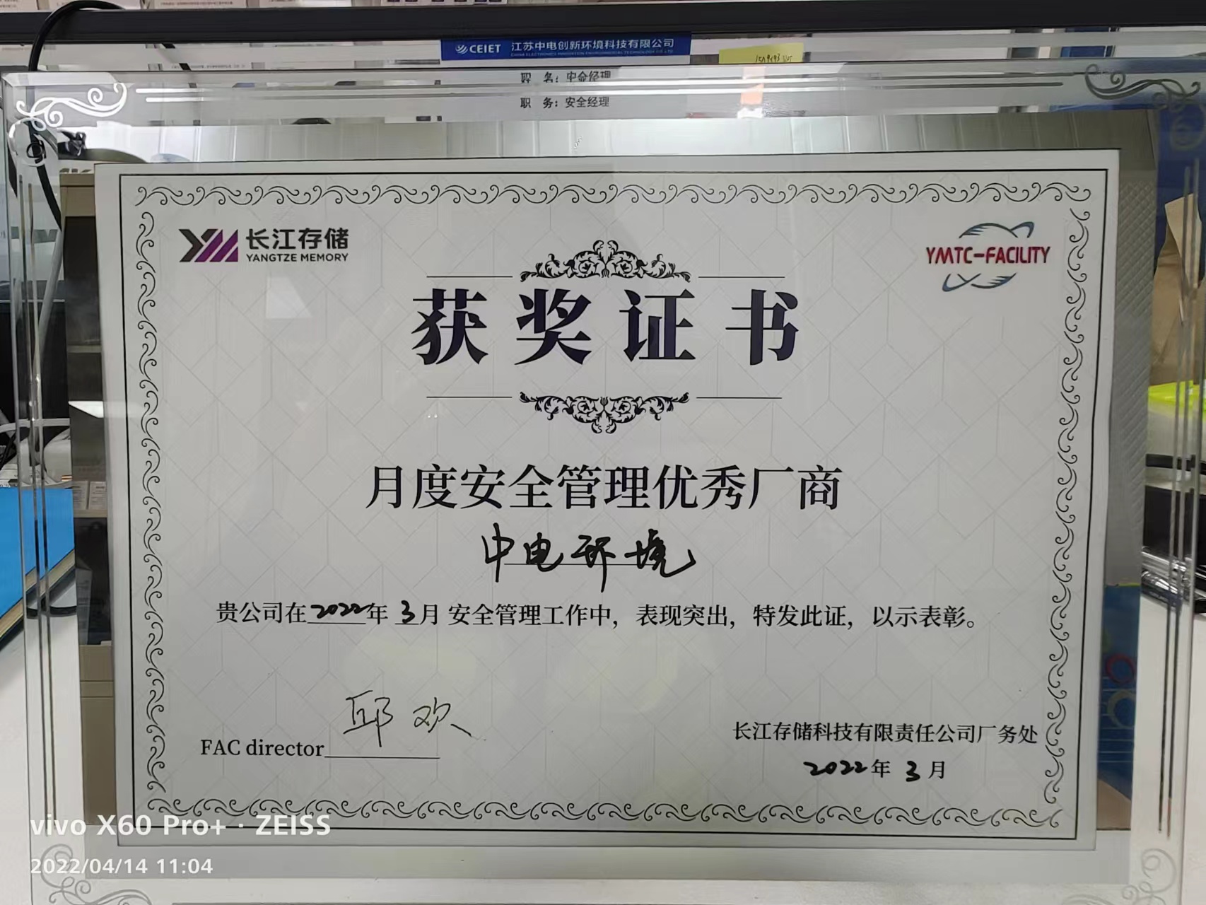 喜报 | 中电环境长江存储CMP废水回收系统冷却塔排水回收系统项目 荣获“3月份安全管理优秀厂商”荣誉