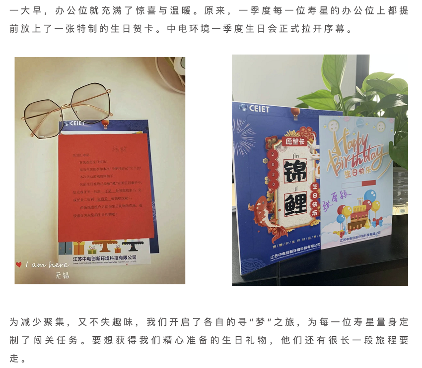 文化活动｜寻“梦”环游记 - 一季度趣味生日会