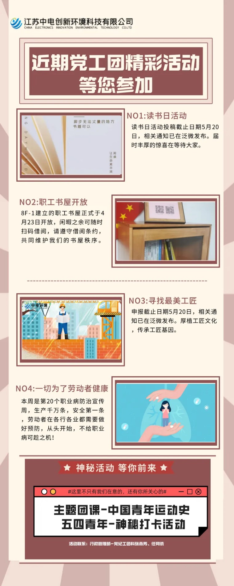 党建文化 | 党工团精彩活动绚烂开启，等您前来~