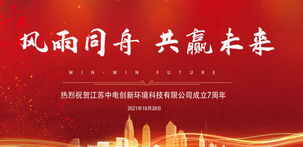 风雨同舟,共赢未来