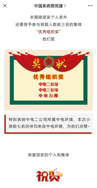 中电环境 | YYDS! 被中电系统微党建点名表扬