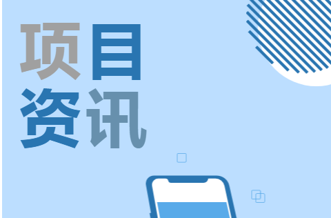 项目资讯 | 广州华星t9纯水项目按时供水！