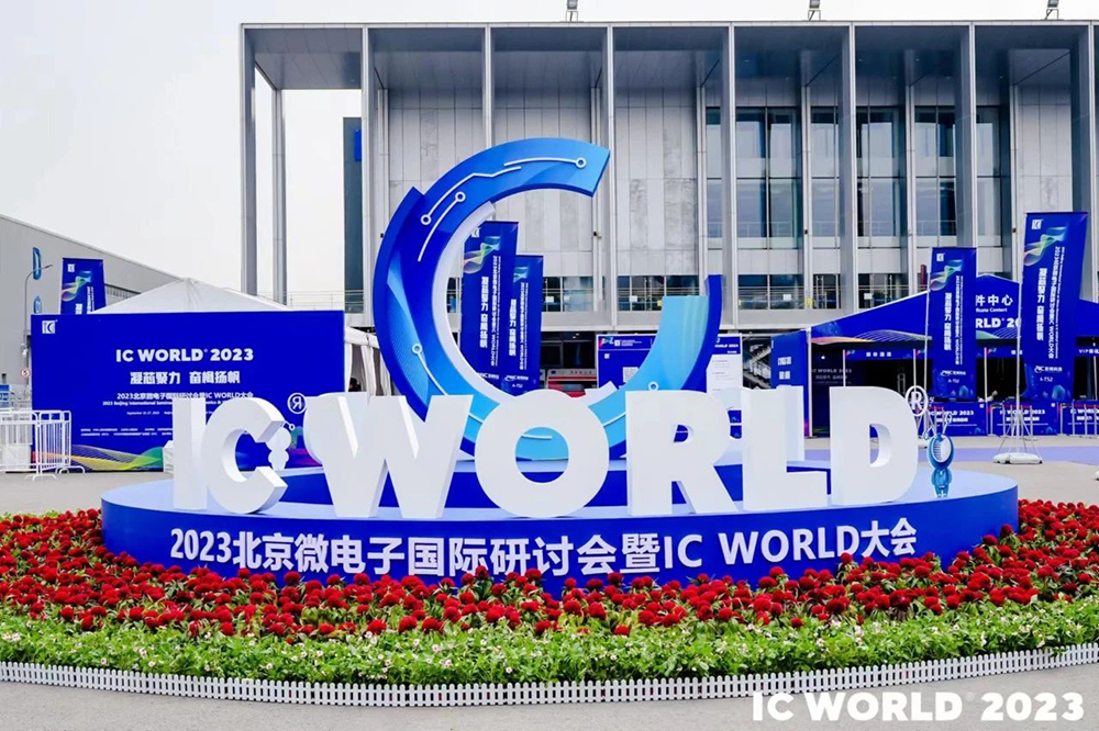 环境要闻 | 中电环境受邀参加2023北京微电子国际研讨会暨IC WORLD大会