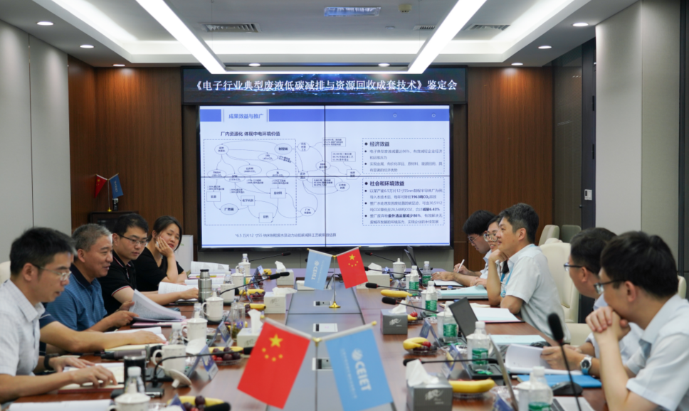 环境要闻 | 5项电子废液资源化技术获评“国际先进”&“国内领先”！