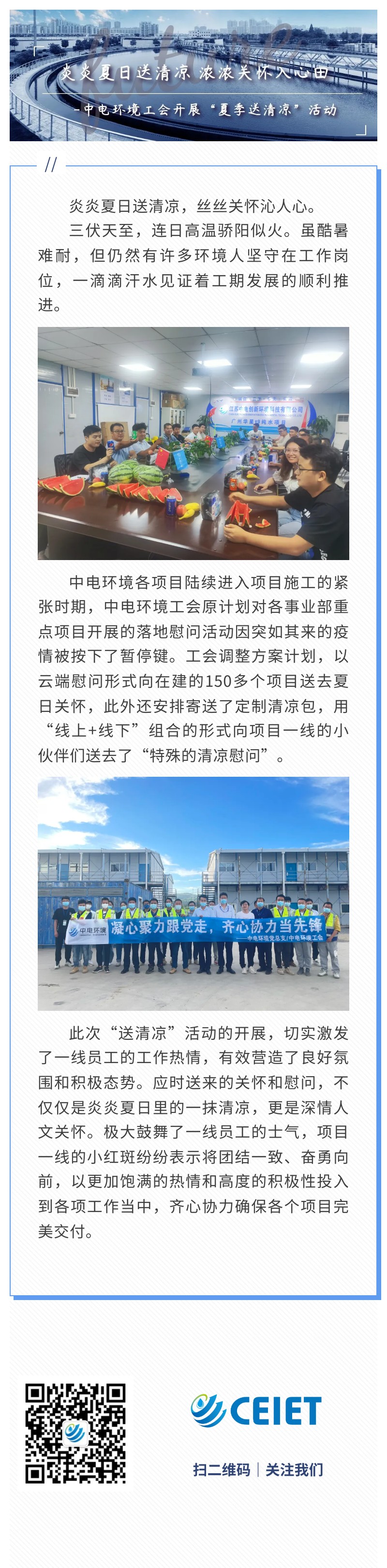 党工活动  炎炎夏日送清凉 浓浓关怀入心田.jpg