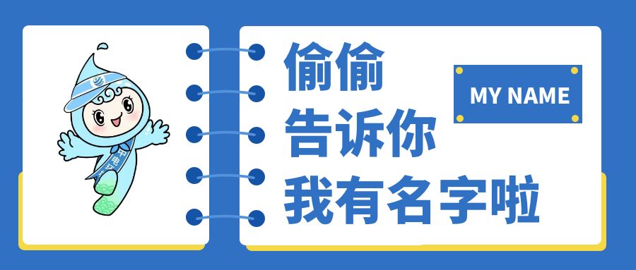 “Hi，环宝！”