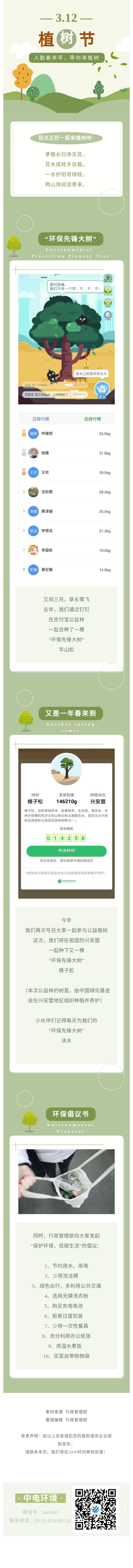 植树节.jpg