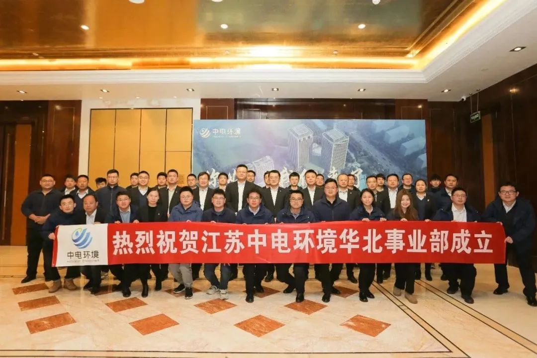 环境要闻 | 蓄势待发共绘精彩，同心协力齐创辉煌