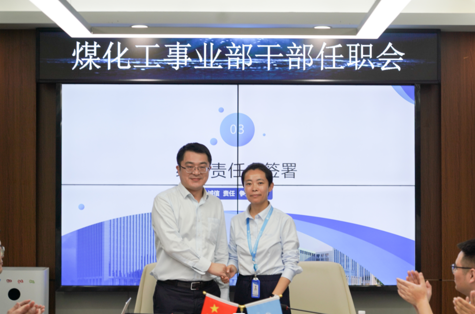 环境要闻 | 中电环境煤化工事业部干部任职会议顺利召开