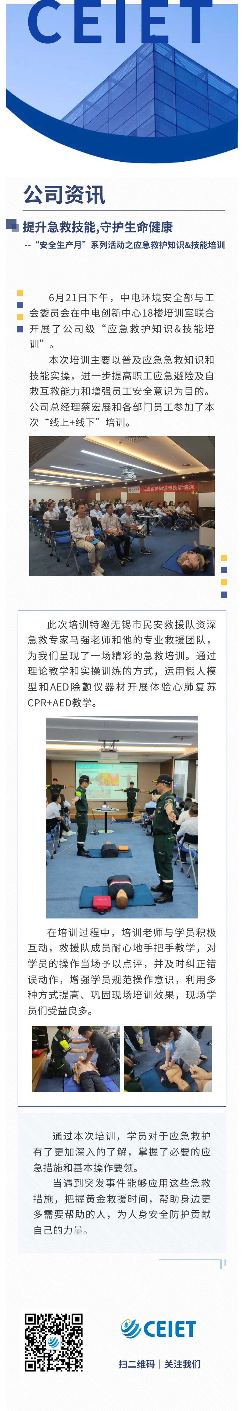 1公司资讯  提升急救技能,守护生命健康.jpg