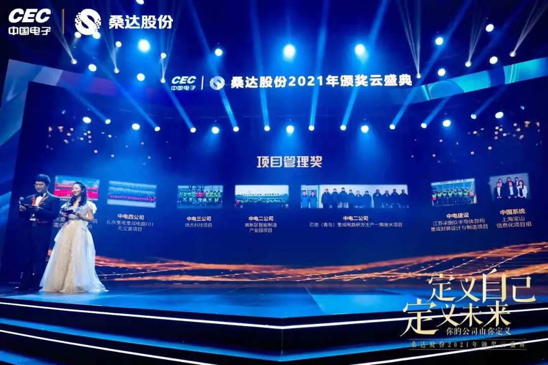 环境喜报 | 中电环境青岛芯恩废水项目斩获“桑达股份2021年颁奖云盛典—项目管理奖”