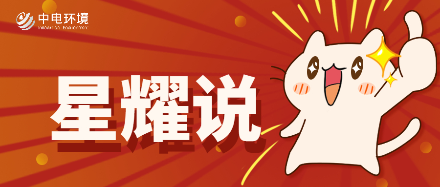 星耀说 I 不忘初心，方得始终