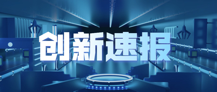 创新速报 | 让“生物酶”不再神秘