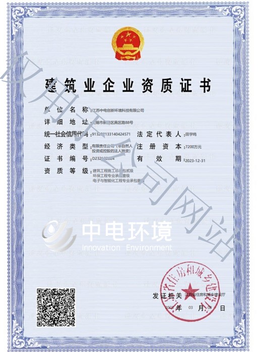 电子与智能化工程专业承包二级