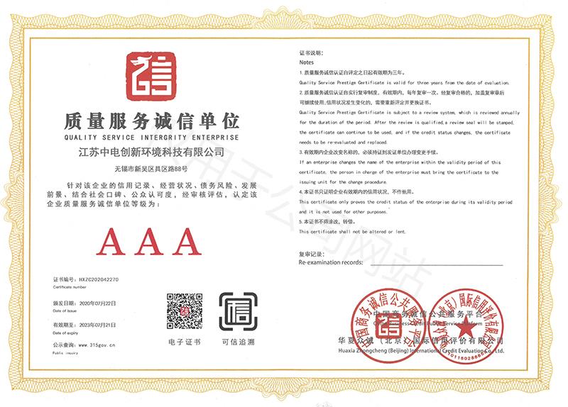 质量服务诚信单位